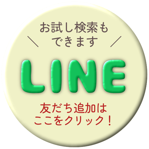 やさしい結婚相談所Aimarryの公式LINE追加画像