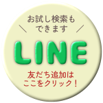 やさしい結婚相談所Aimarryの公式LINE追加画像