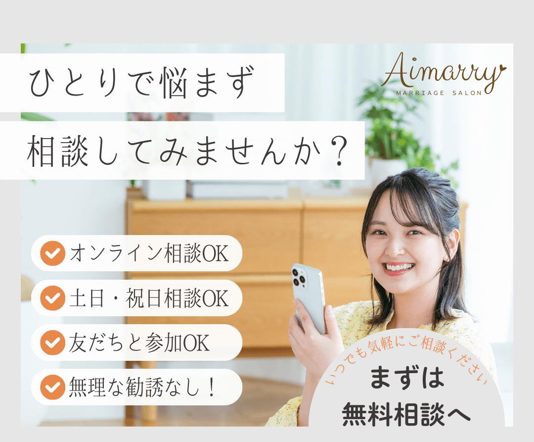 神戸の結婚相談所Aimarryの無料相談予約バナー画像